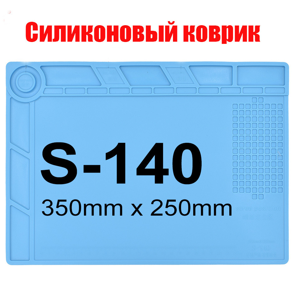 Килимок силіконовий термостійкий, для розбирання та паяння S-140 (350*250 мм)