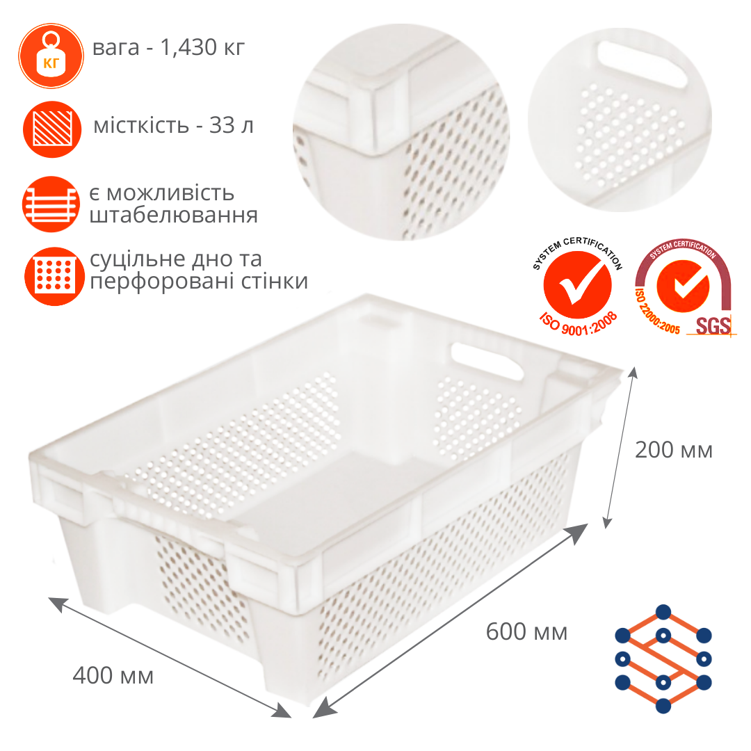 Пластикові ящики білі з перфорованими стінками N6420-2020