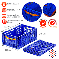 Складной полимерный ящик для овощей и фруктов синий 600х400х240мм