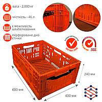 Складной полимерный ящик для овощей и фруктов красный 600х400х240мм