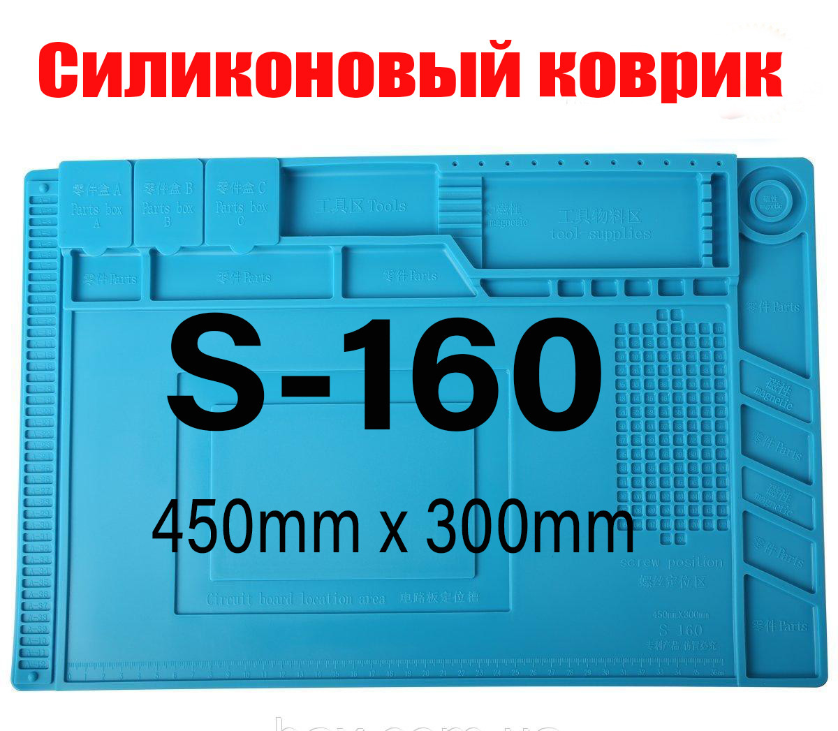 Коврик силиконовий термостійкий, для розбірки і пайки S-160 (450*300 мм)