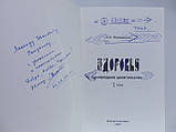 Мурашина В.І. Здоров'я і народне цілительство. У двох томах (б/у)., фото 5