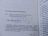 Мурашина В.І. Здоров'я і народне цілительство. У двох томах (б/у)., фото 6