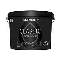 ELEMENT PRO CLASSIC 2,5 л Фасадна фарба атмосферостійка, матова, акрилова