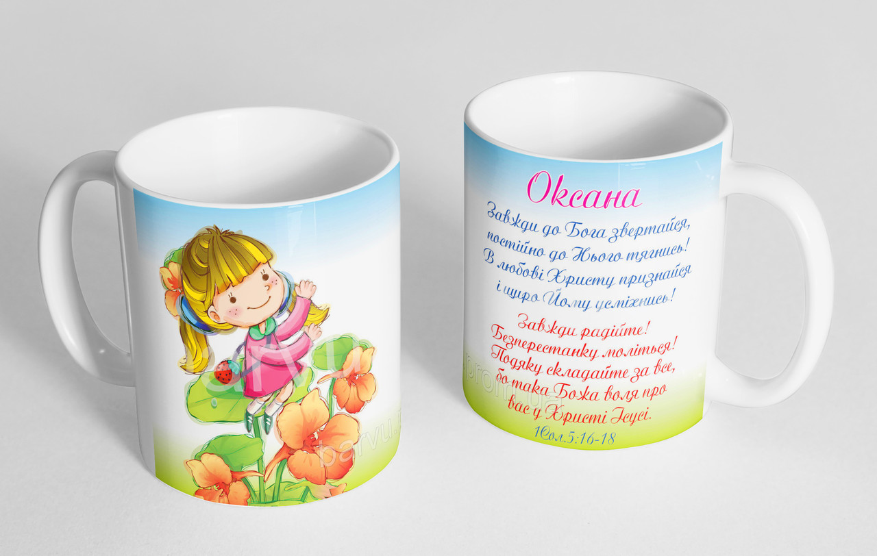 Чашка іменна "Оксана" (129), фото 1