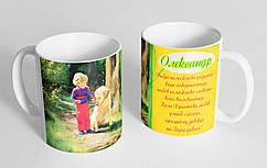 Чашка іменна "Олександр" (134)