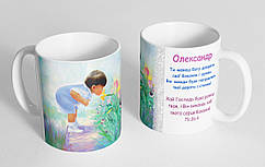 Чашка іменна "Олександр" (137)