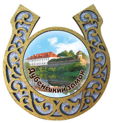 Магніт-підкова "м. Дубно. Дубенський замок"
