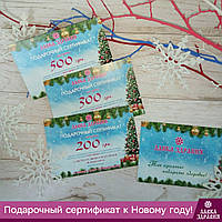 Новогодний подарочный сертификат от Лавки Здравия!