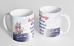 Чашка іменна "Олександр" (60)