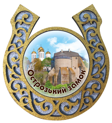 Магніт-підкова "м. Острог. Острозький замок"
