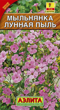 Насіння Мильнянка Базіколінійне Місячна Пил 0,1 грама Аеліта, фото 1