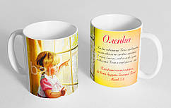 Чашка іменна "Оленка" (131)