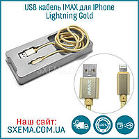 USB кабель IMAX для iPhone 5/5s/6/6plus/6S/6Splus/7/7plus/8 Lightning Золотий