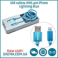 USB кабель IMAX для iPhone 5/5s/6/6plus/6S/6Splus/7/7plus/8 Lightning Блакитний