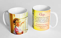 Чашка іменна "Оля" (131)
