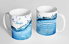 Чашка іменна "Петро" (119)