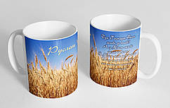 Чашка іменна "Руслан" (135)