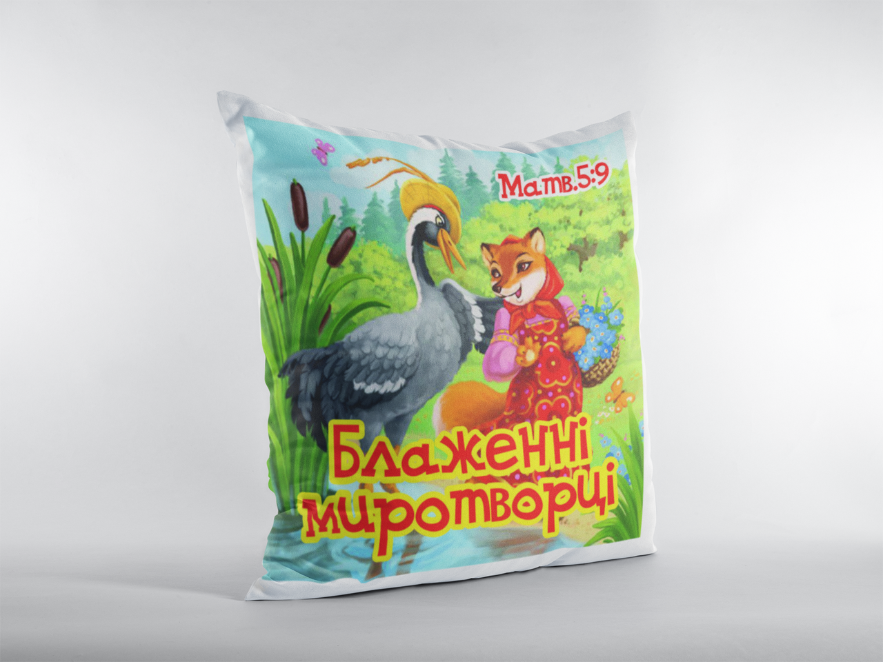 Подушка "Блаженні миротворці", фото 1