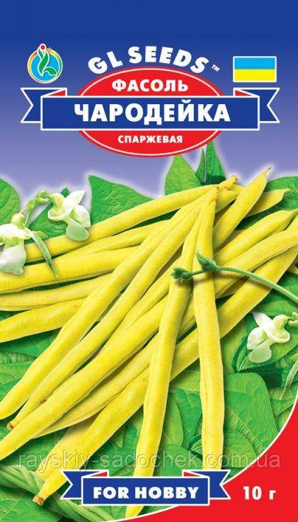 Насіння Квасолі спаржевої Чародійка.10г.Рання