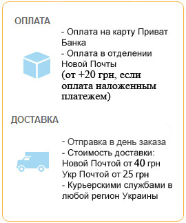 Способи оплати та доставки срібних хрестиків Оплата та доставка