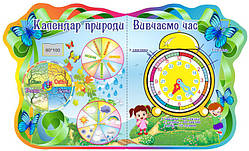 Календар природи для дитячого садка