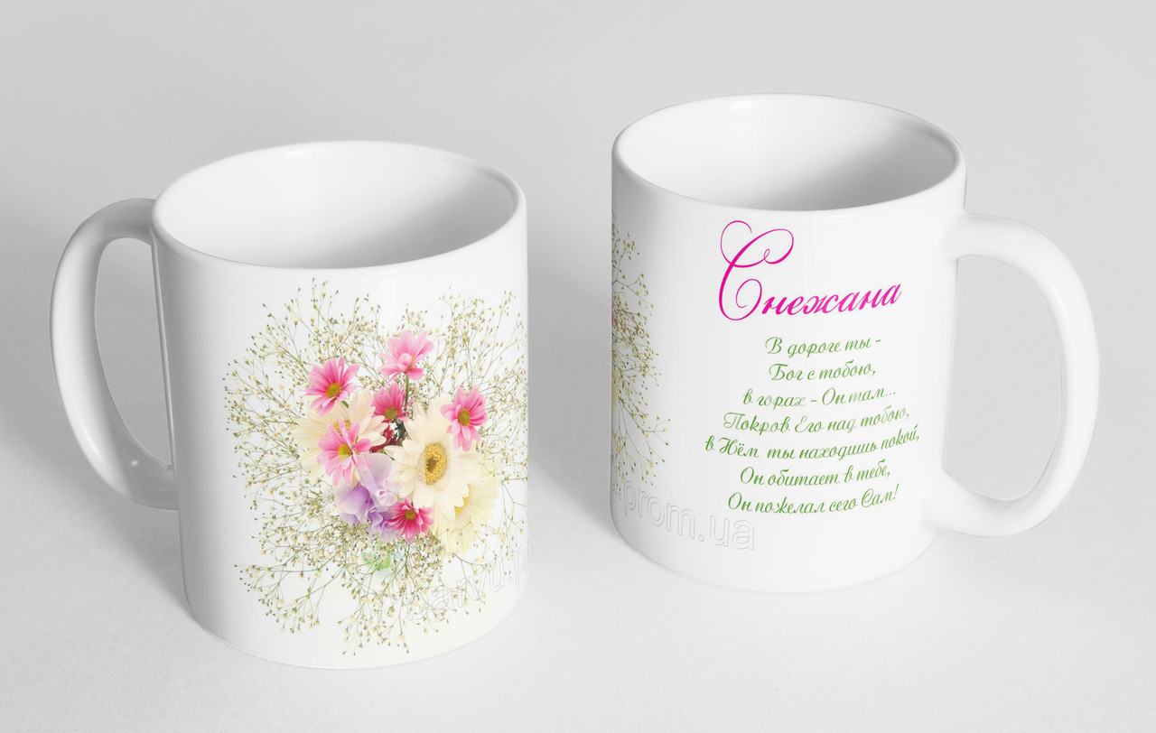 Чашка іменна "Снежана" (144)рус., фото 1
