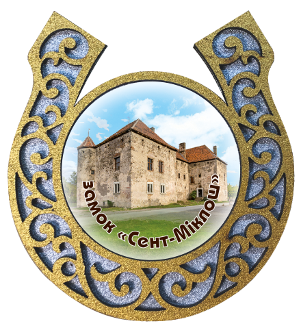 Магніт-підкова "Замок "Сент-Міклош"