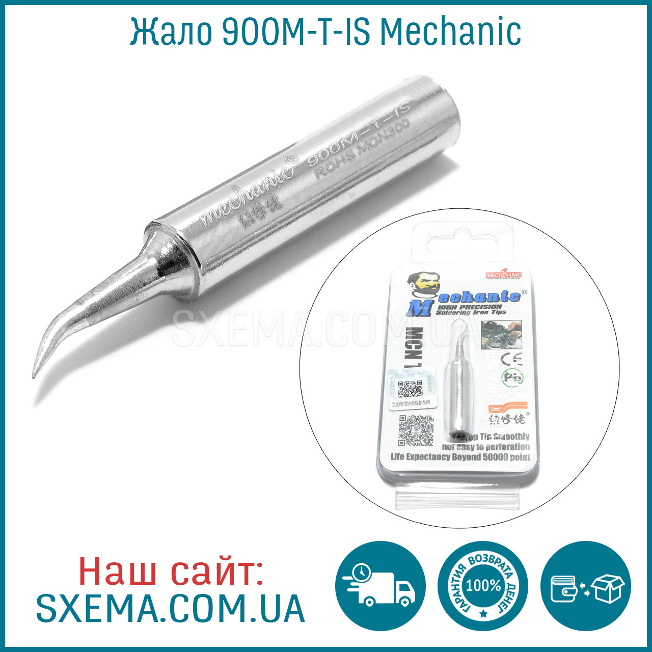 Жало Mechanic 900M-T-IS