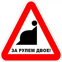 Наклейка "Бірка за кермом-1" (паковання 2 шт.)
