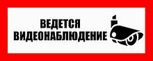 Наклейка "Відеоспостереження"