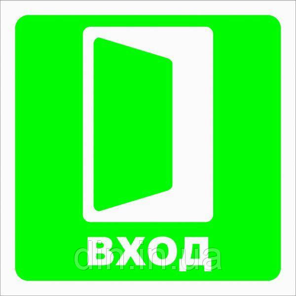 Наклейка "Вхід" (паковання 2 шт.)