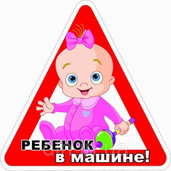 Наклейка "Дитина в машині" №2 (упаковка 2шт)