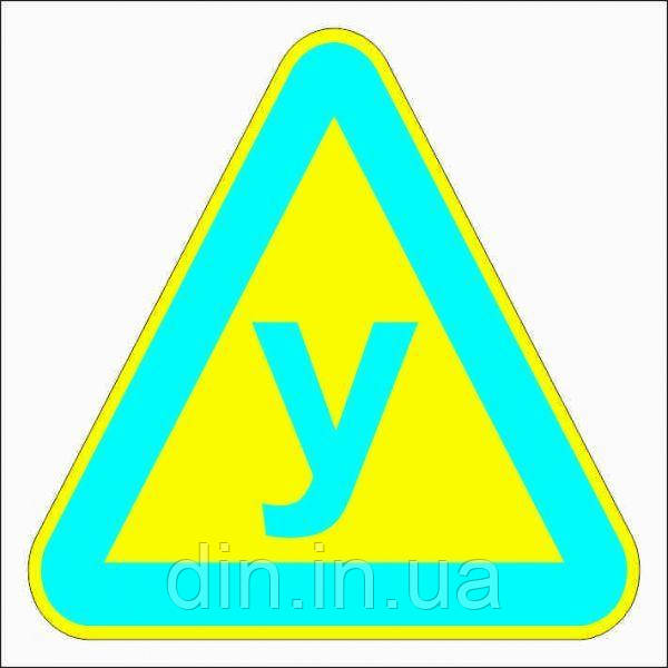Наклейка "Ученик за рулем" №2