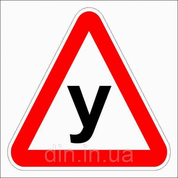 Наклейка "Учень за кермом" №3