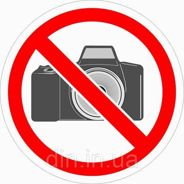 Наклейка "Фотос'ємка заборонена"
