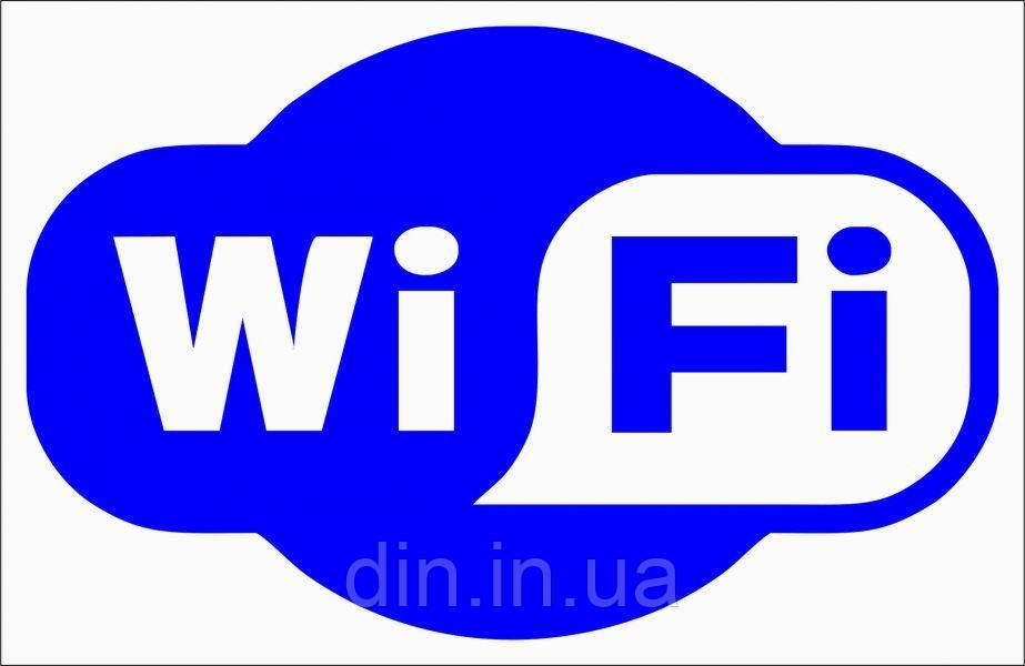 Наклейка Wi-Fi №1 (контурна)