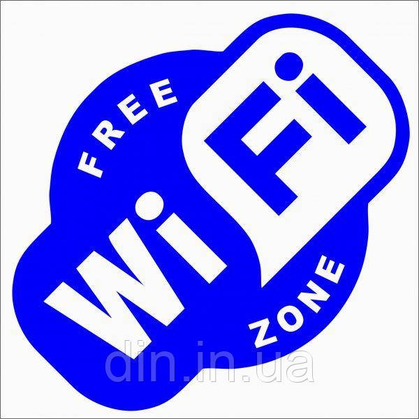 Наклейка Wi-Fi No2 (квадратна)