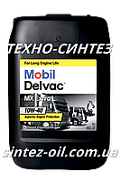 Моторна олива Mobil Delvac MX Extra 10W-40 (20 л)