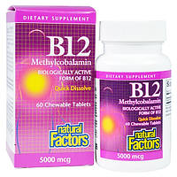 Метилкобаламин В12, Natural Factors, 5000 мкг, 60 таблеток
