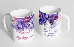 Чашка іменна "Уляна" (113)