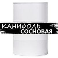 Канифоль в бочке 190 кг