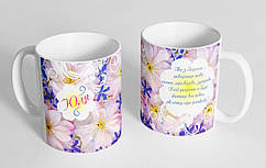 Чашка іменна "Юля" (143)