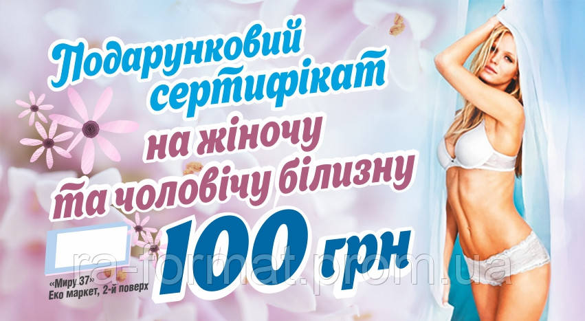 Подарочный сертификат (изготовление, дизайн)