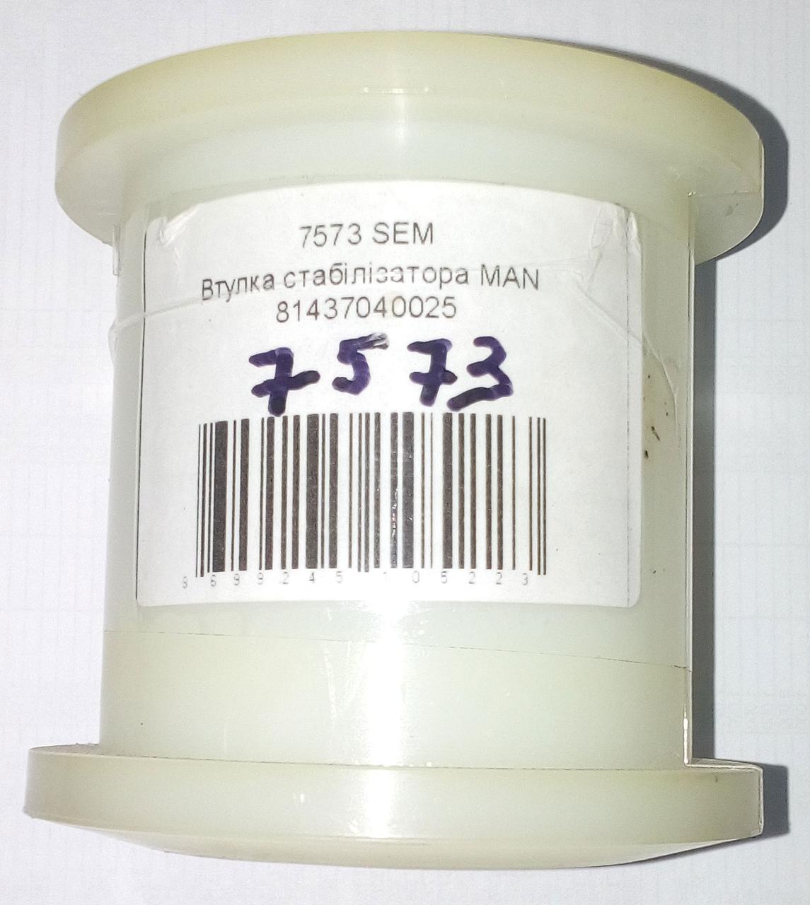 Втулка стабілізатора MAN 81437040025 SEM, фото 1