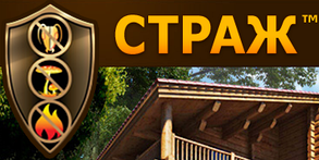 Антипирен-антисептик Страж-2 вогнебіозащита деревини 1 кг