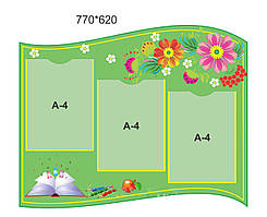 Комплект стендів для дитячого садка "Інформація"