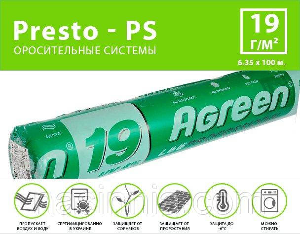 Агроволокно біле Agreen (спанбонд) щільність 19 г/м, ширина 6.35 м довжина 100 м (19 AG 635 100)