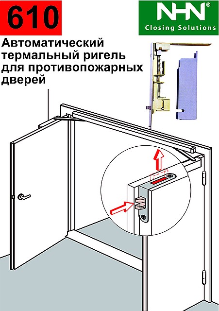 Автоматичний врізний термальний ригель для протипожежних дверей
