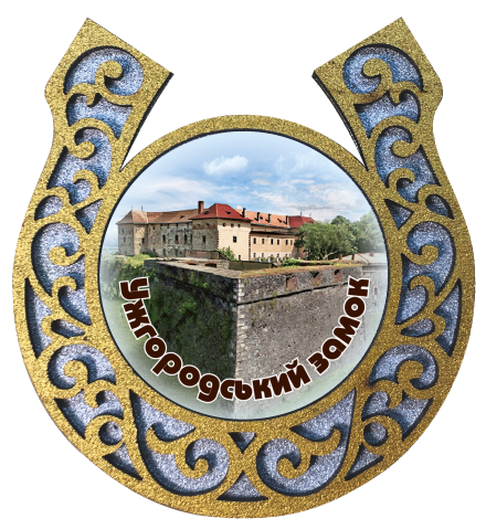 Магніт-підкова "Ужгородський замок"
